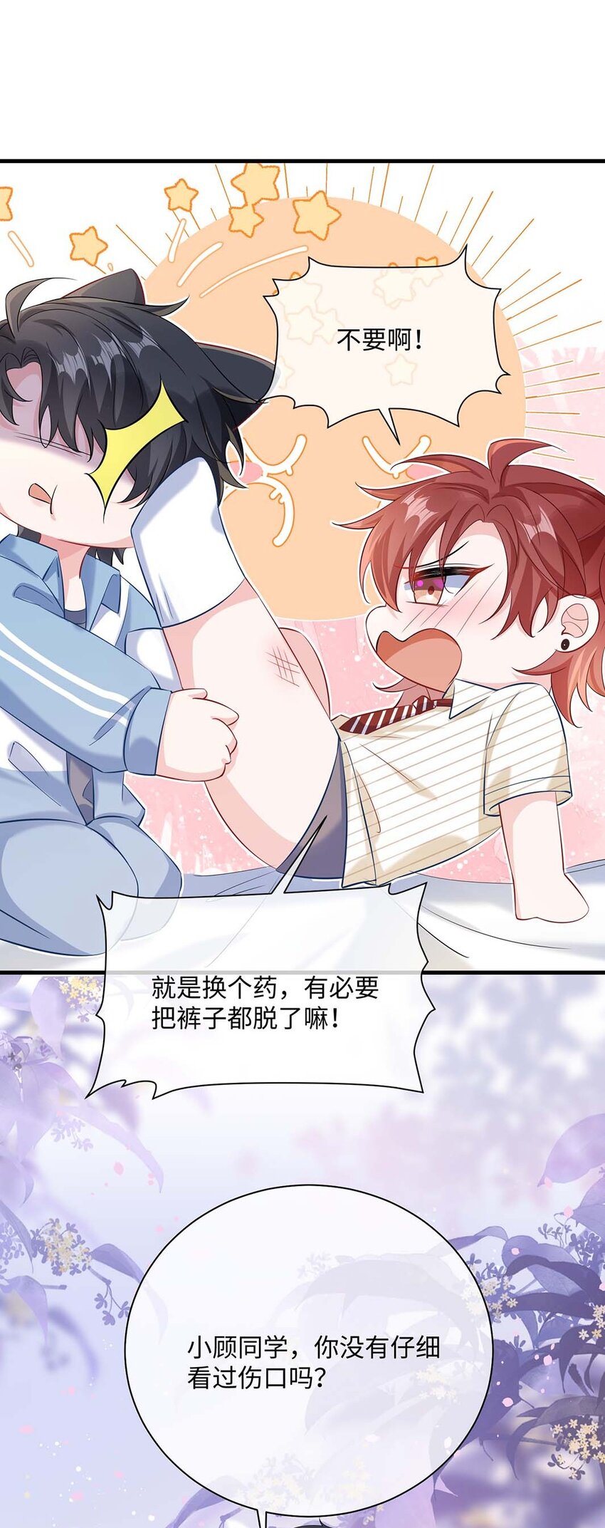 041 涂个药至于么？11