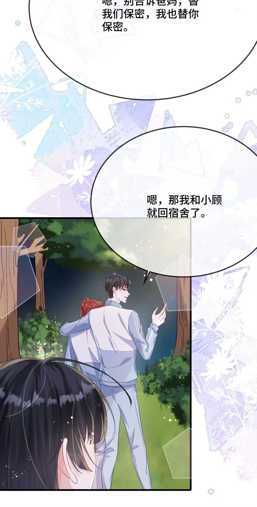 088 你要不要补偿我一下？16