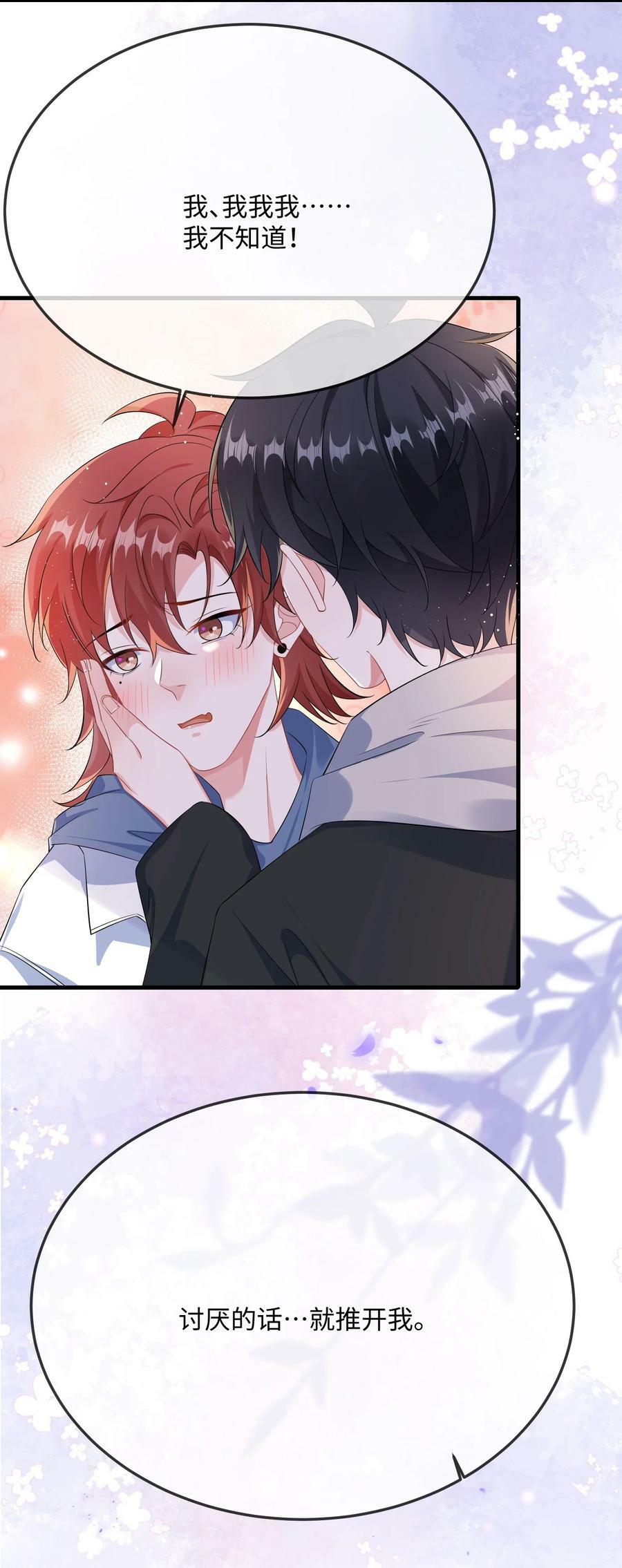 060 可以吻你吗？9