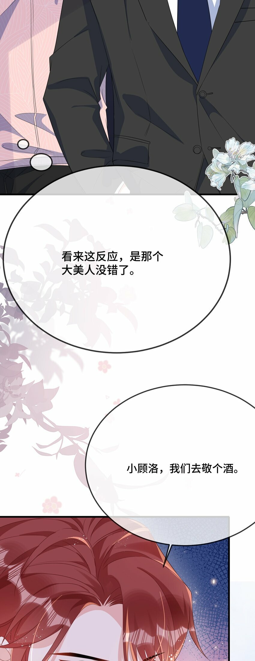 076 我好看还是他好看？24