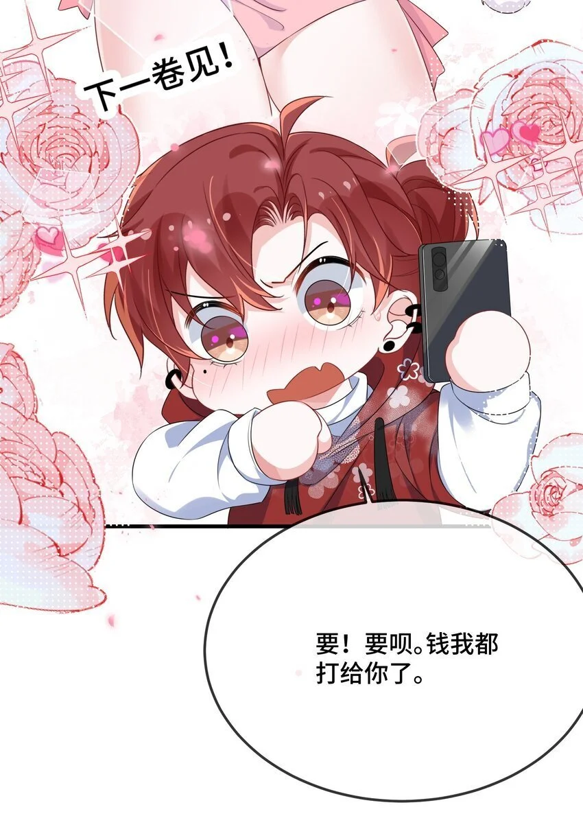 090 男朋友，真没我的份呀？32