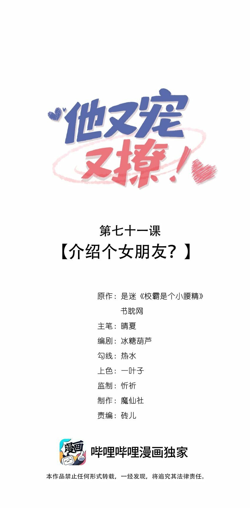 071 介绍个女朋友？0