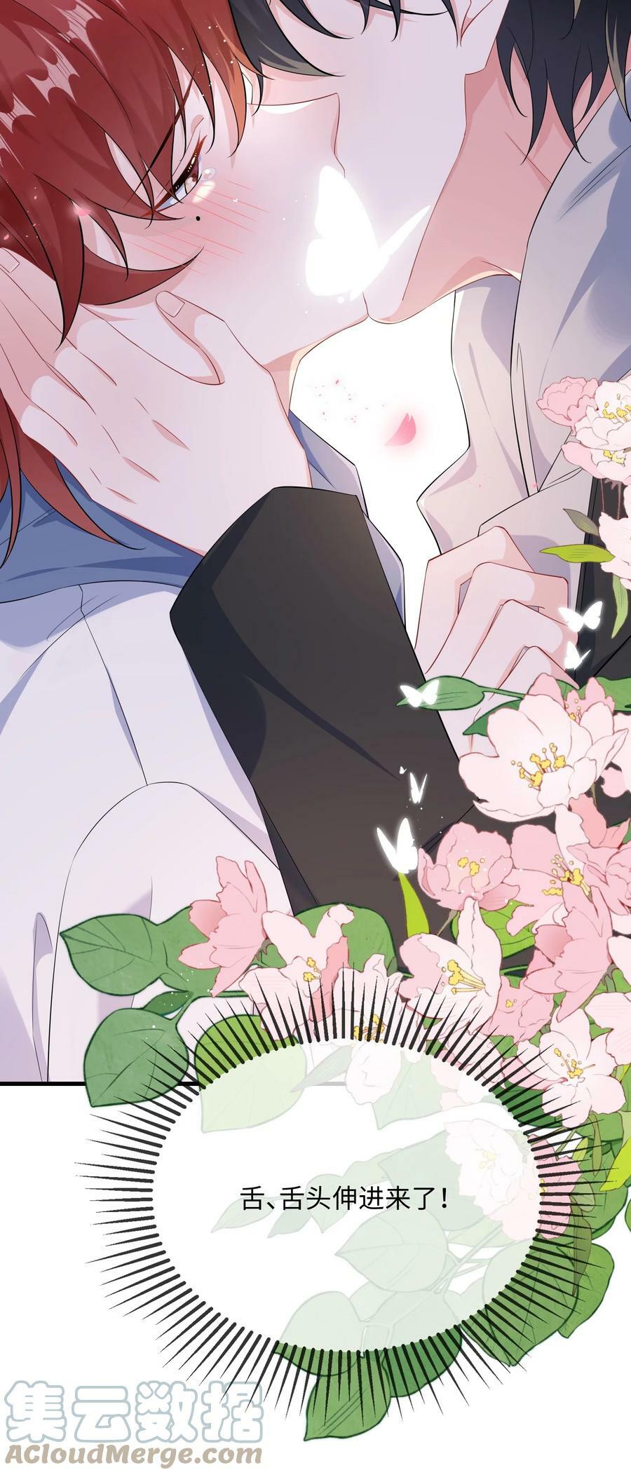 060 可以吻你吗？12