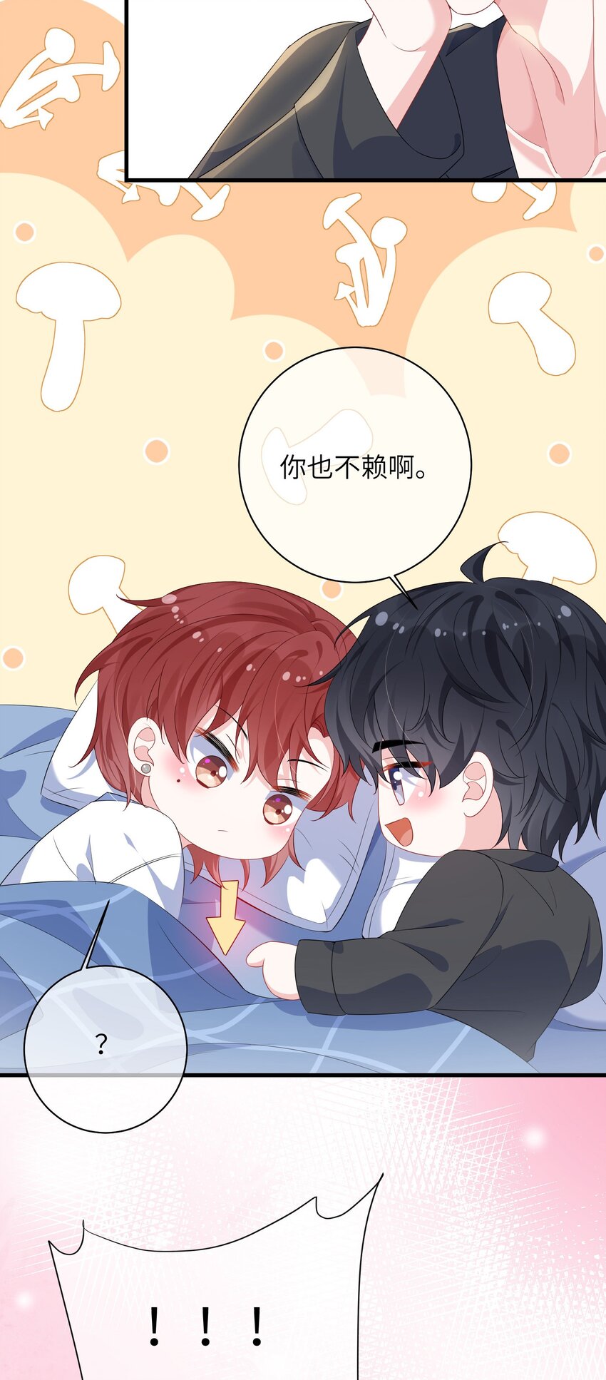 031 咬……什么？30