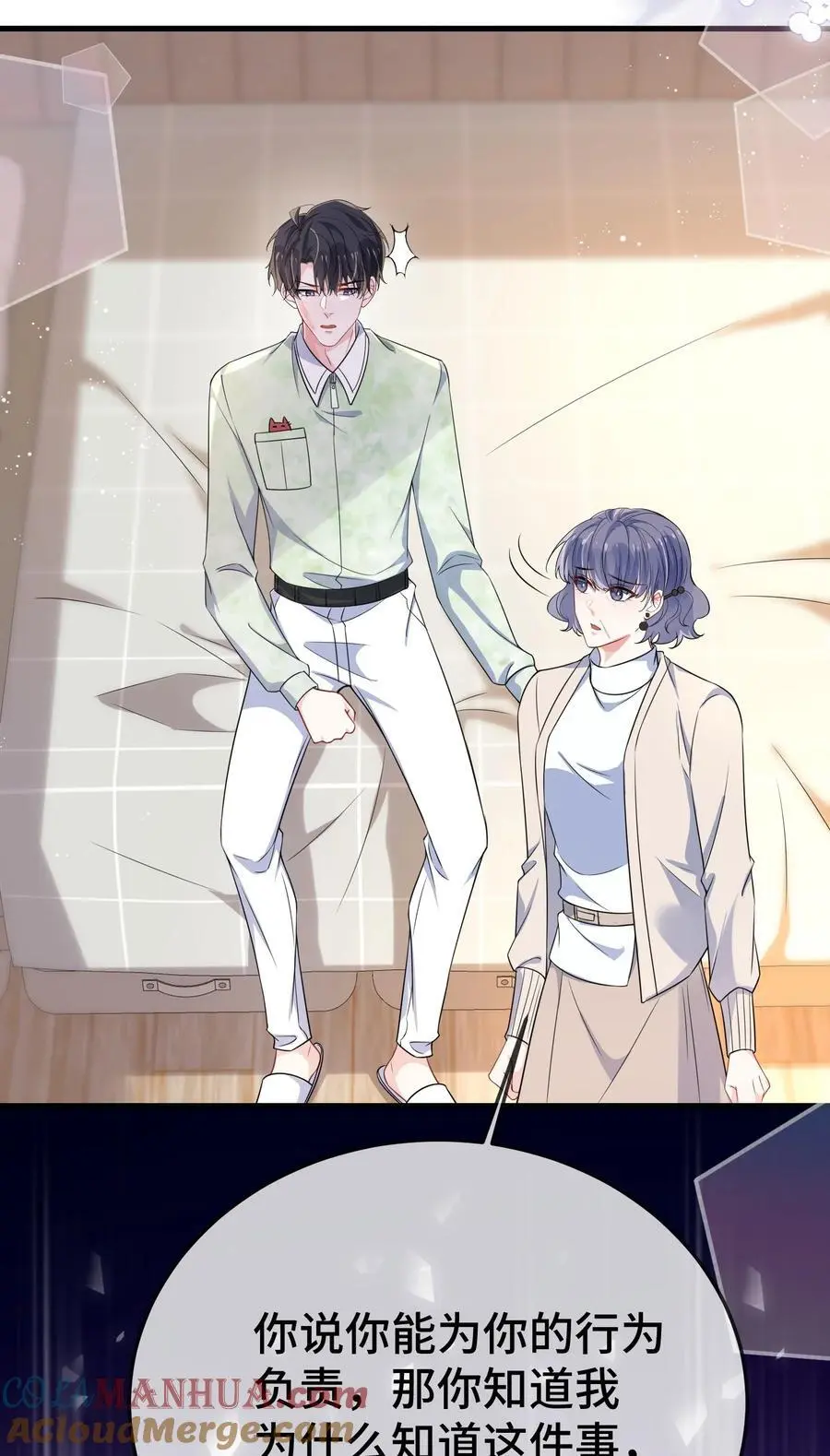 099 你怎么负责？14