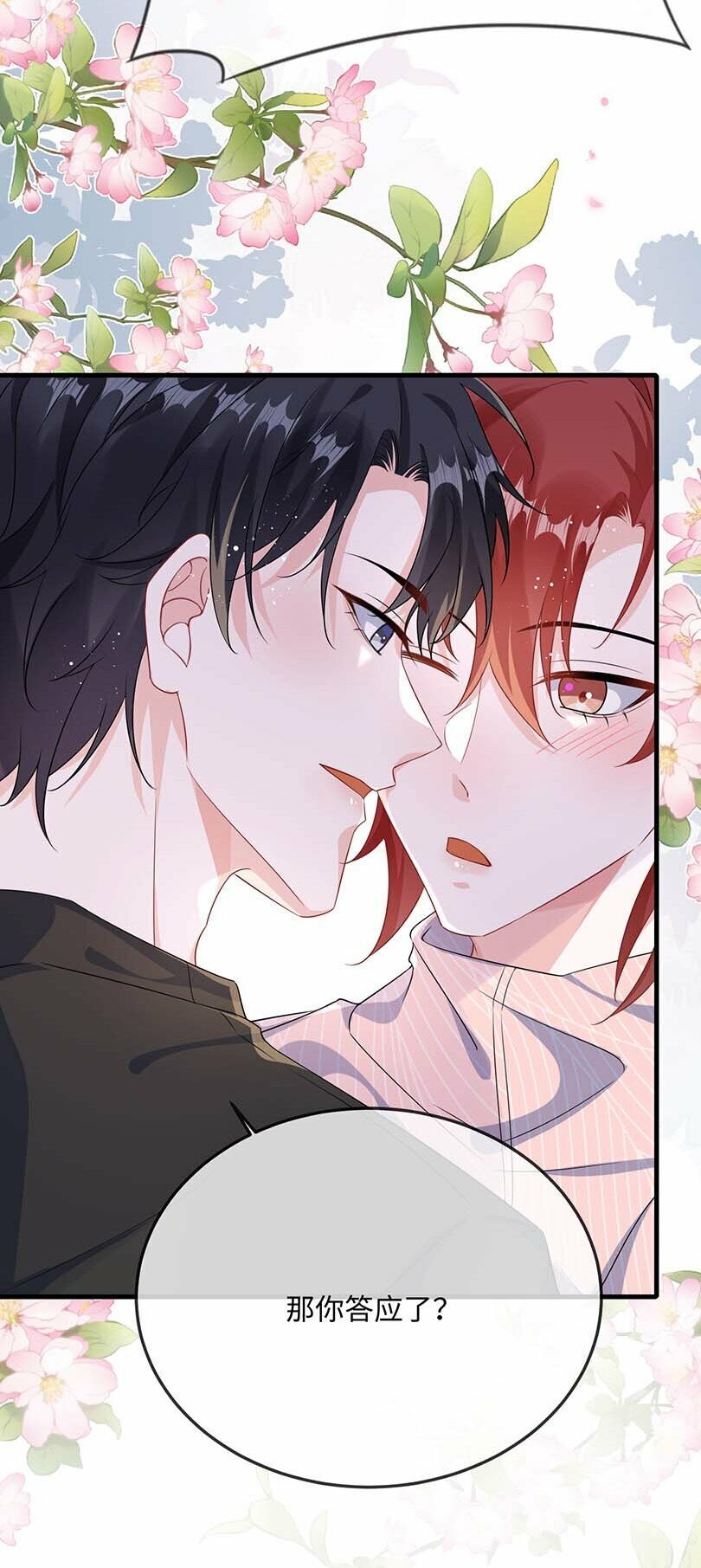 074 这是表白？18