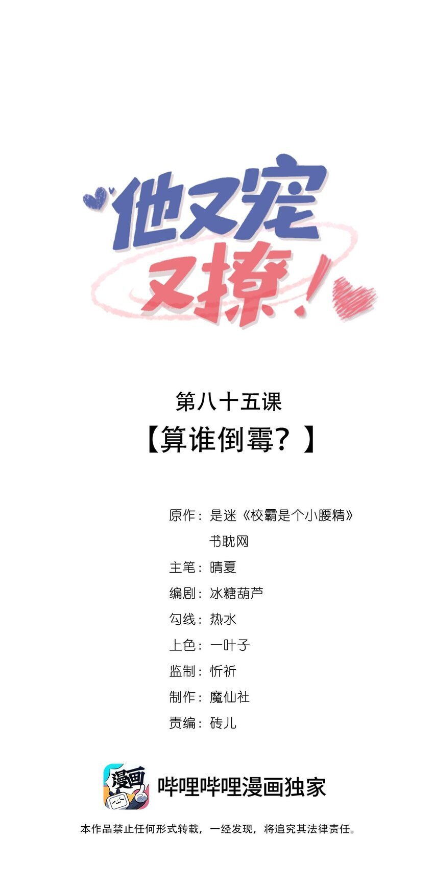 085 算谁倒霉？0