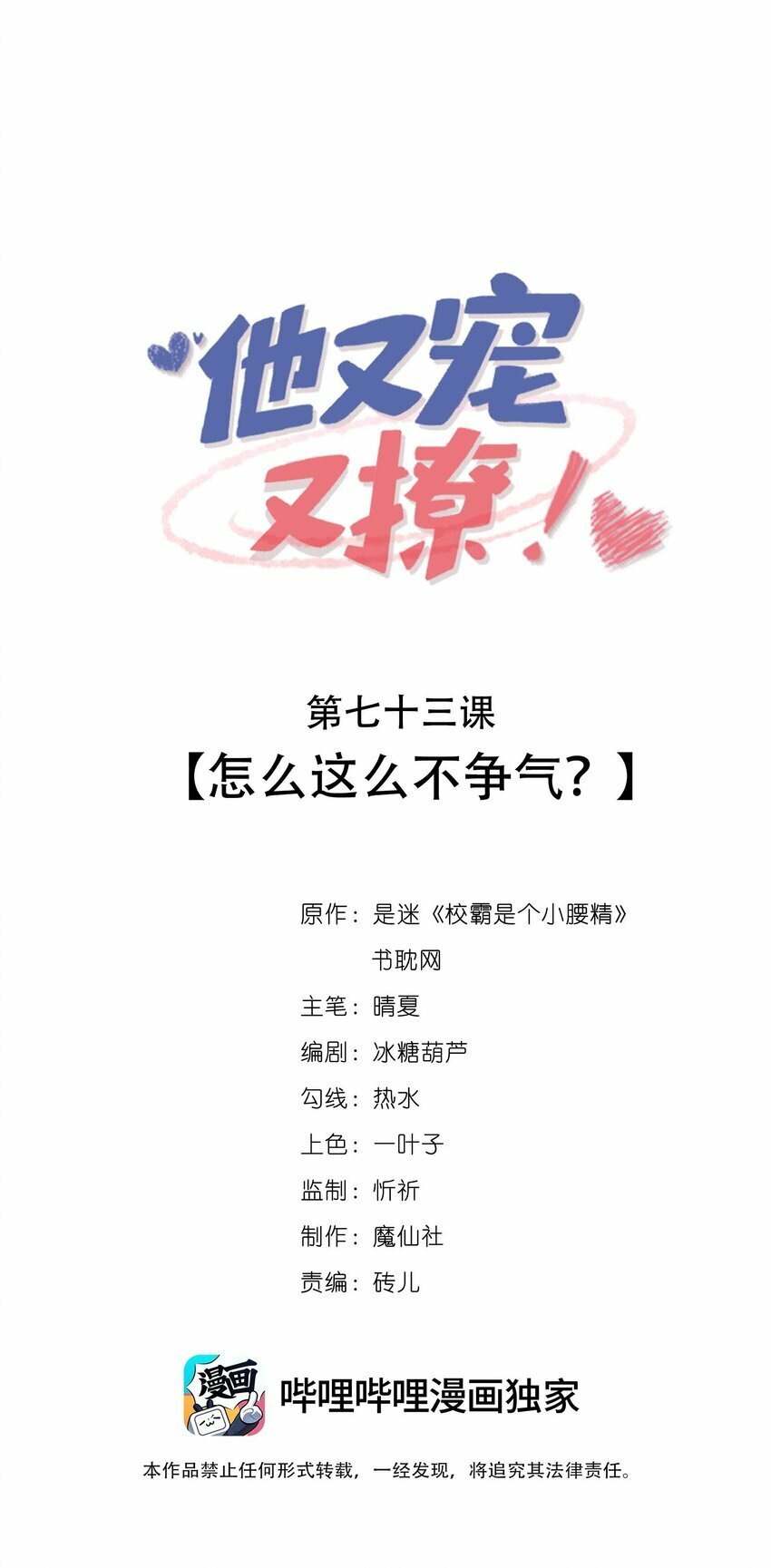 073 怎么这么不争气？0