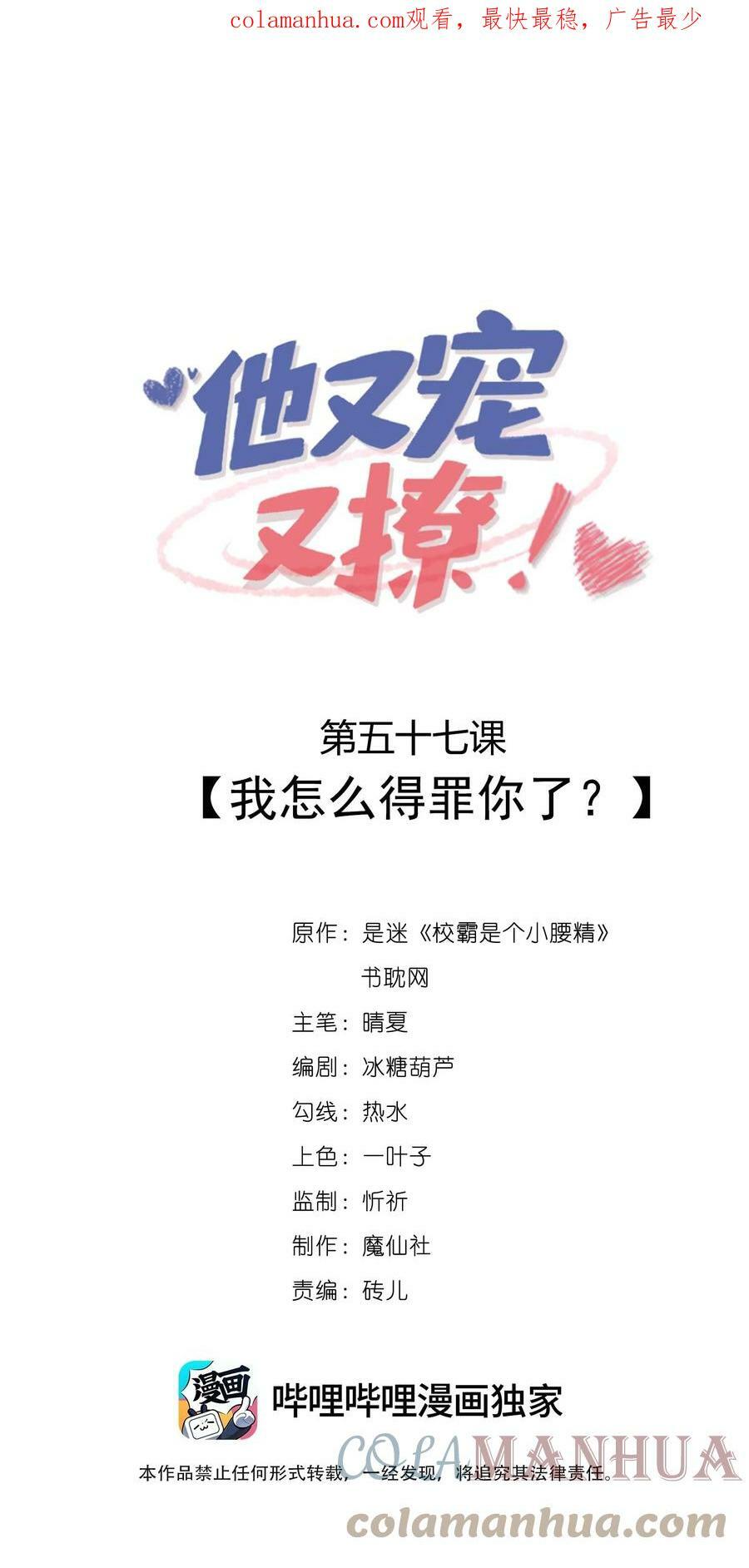 057 我怎么得罪你了？0