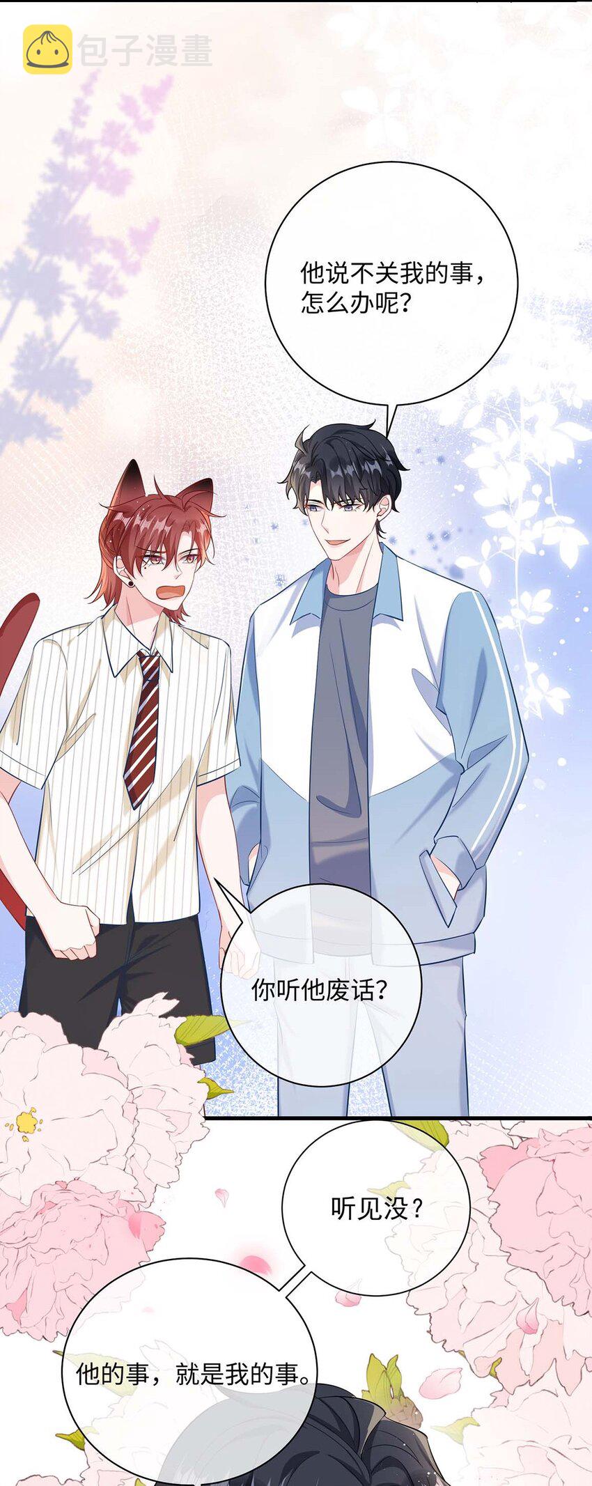 040 小顾这是在担心我？20