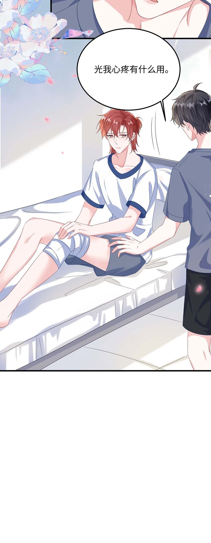 045 谁要你心疼了？6