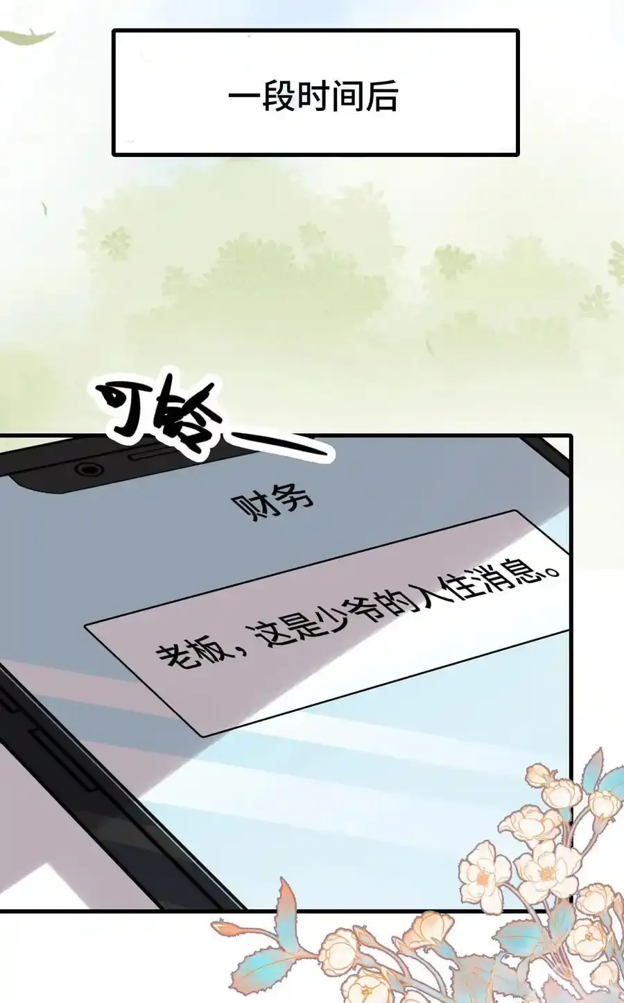 096 讨好未来婆婆？5