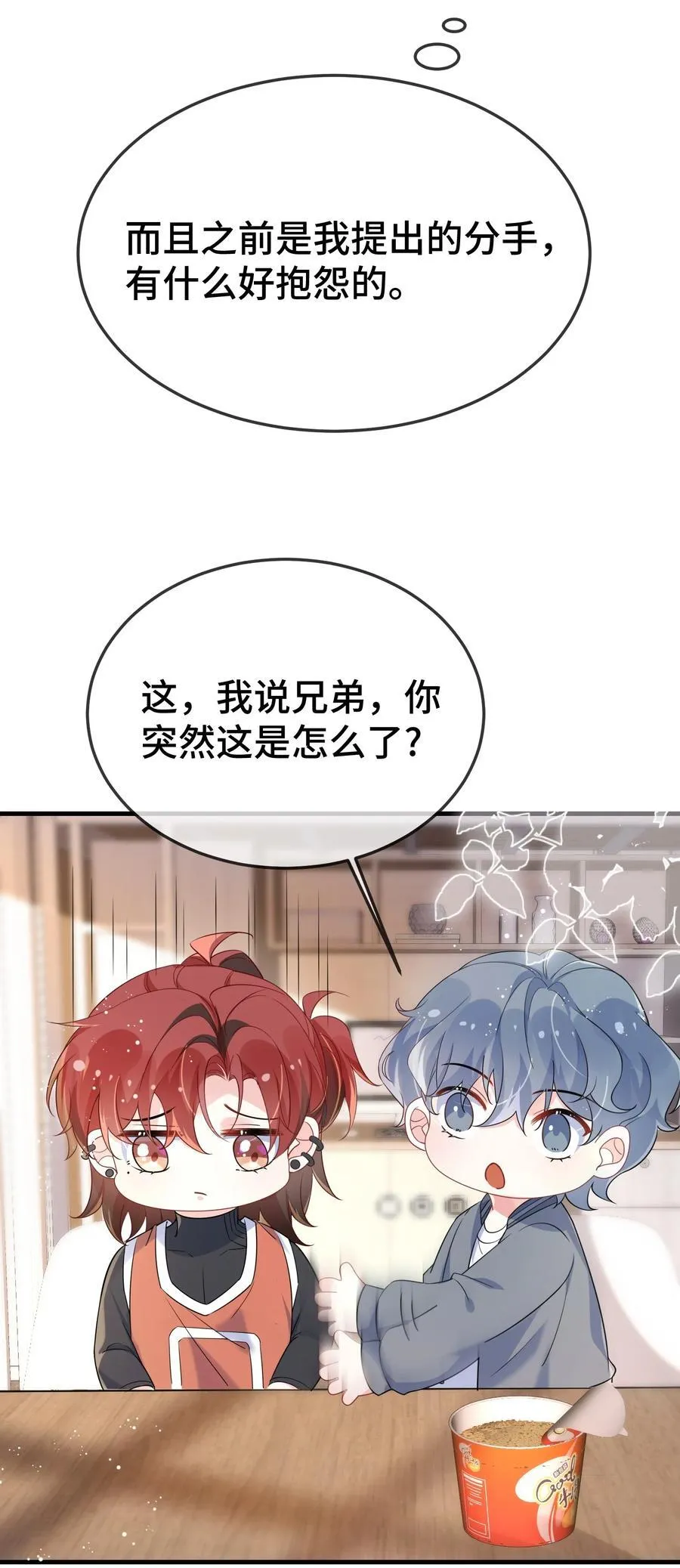 109 有女朋友了？27