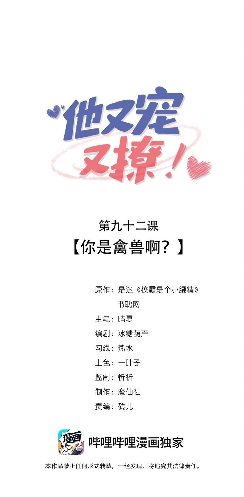092 你是禽兽啊？0