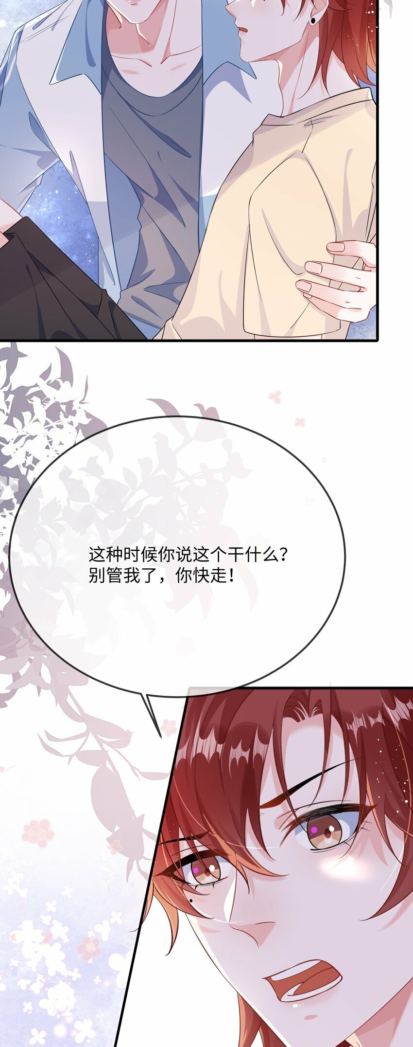 069 存心让我担心？11