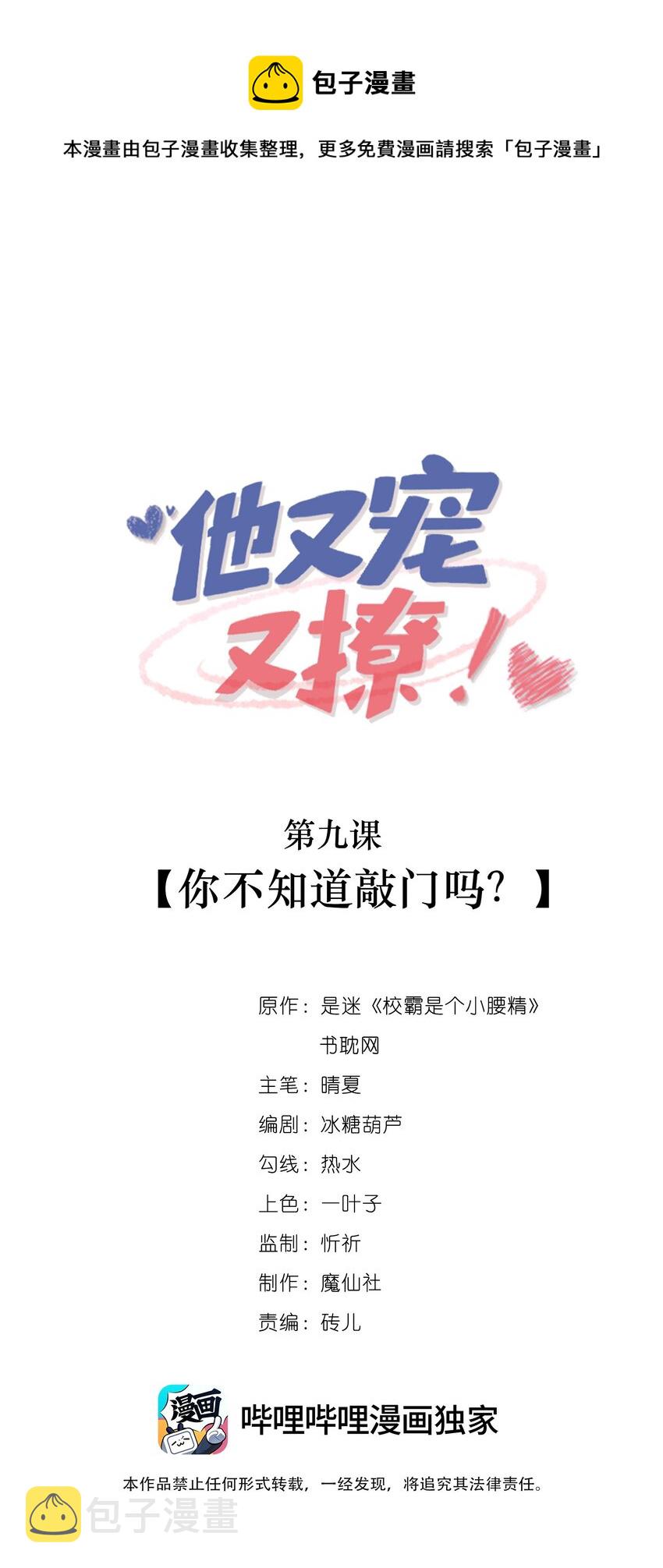 009 你不知道敲门吗？0