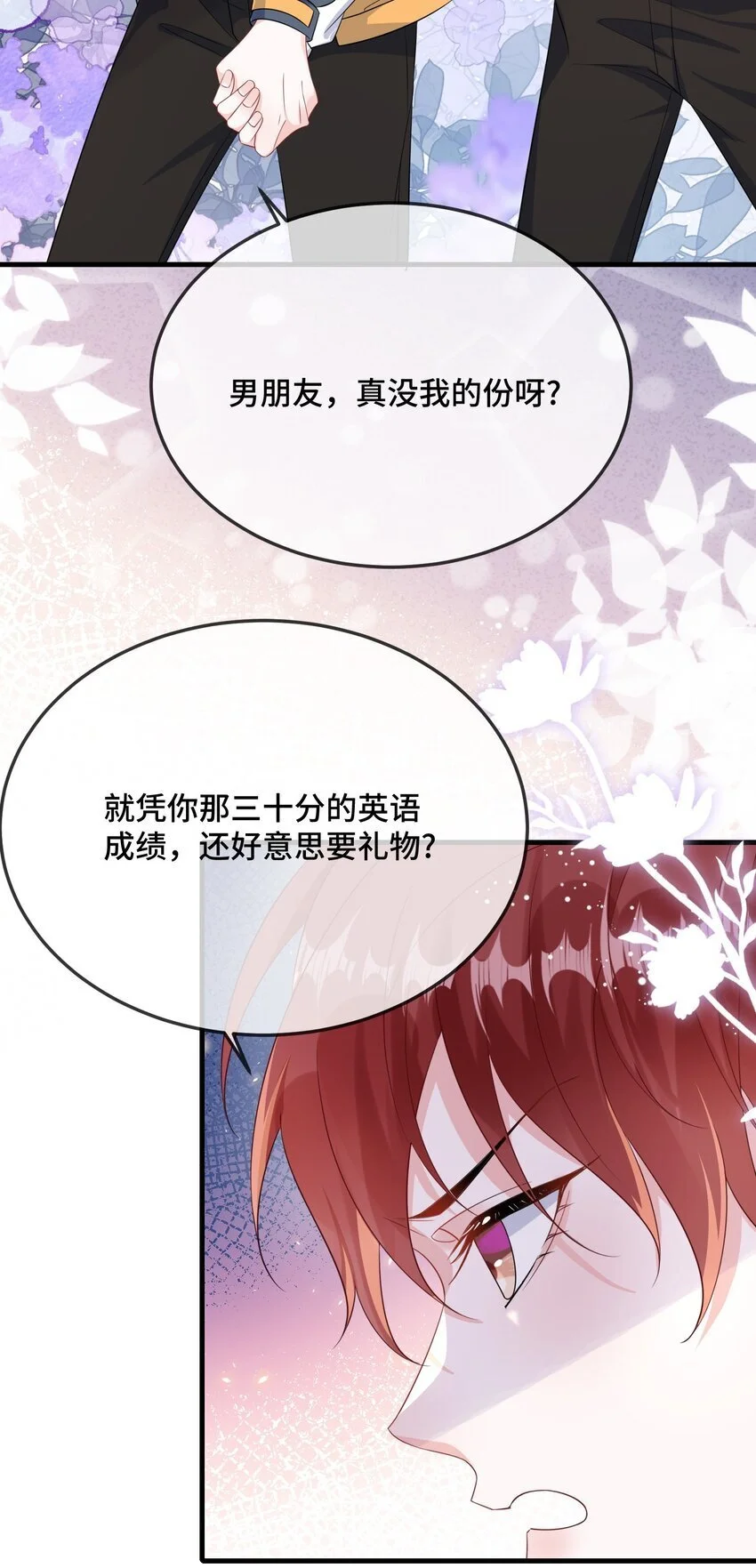 090 男朋友，真没我的份呀？21