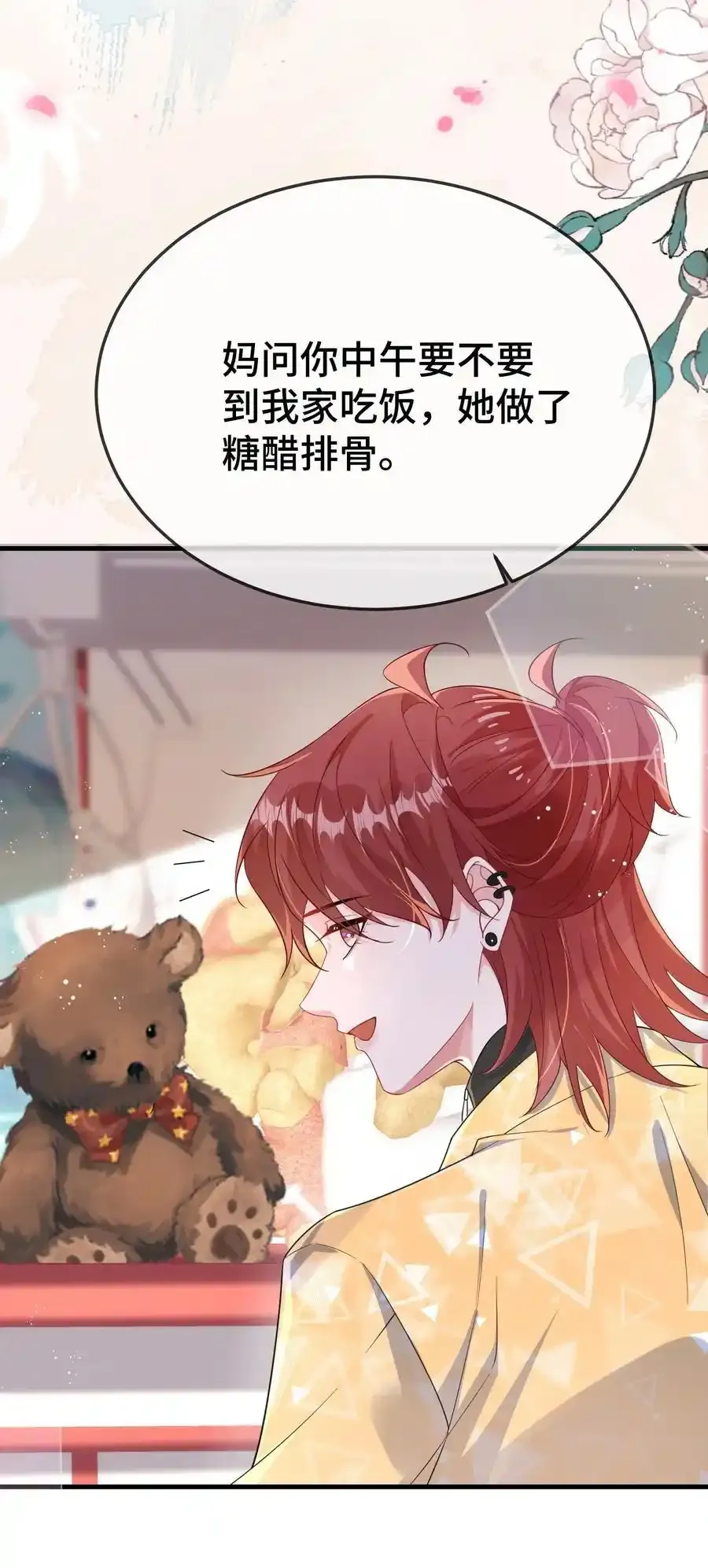 096 讨好未来婆婆？23