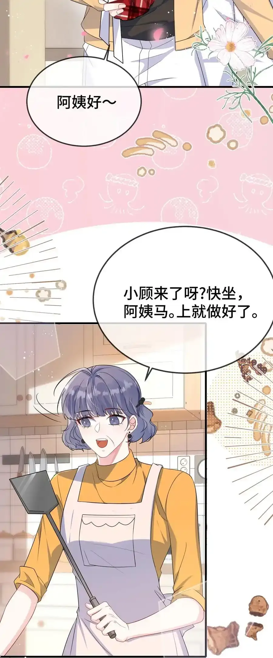 096 讨好未来婆婆？33