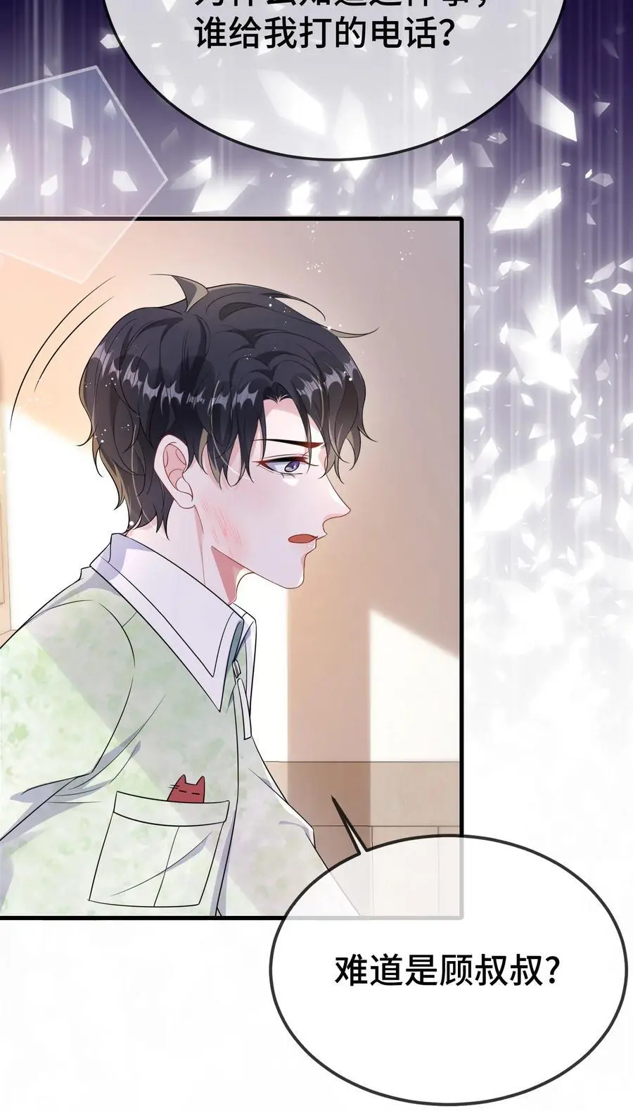 099 你怎么负责？15