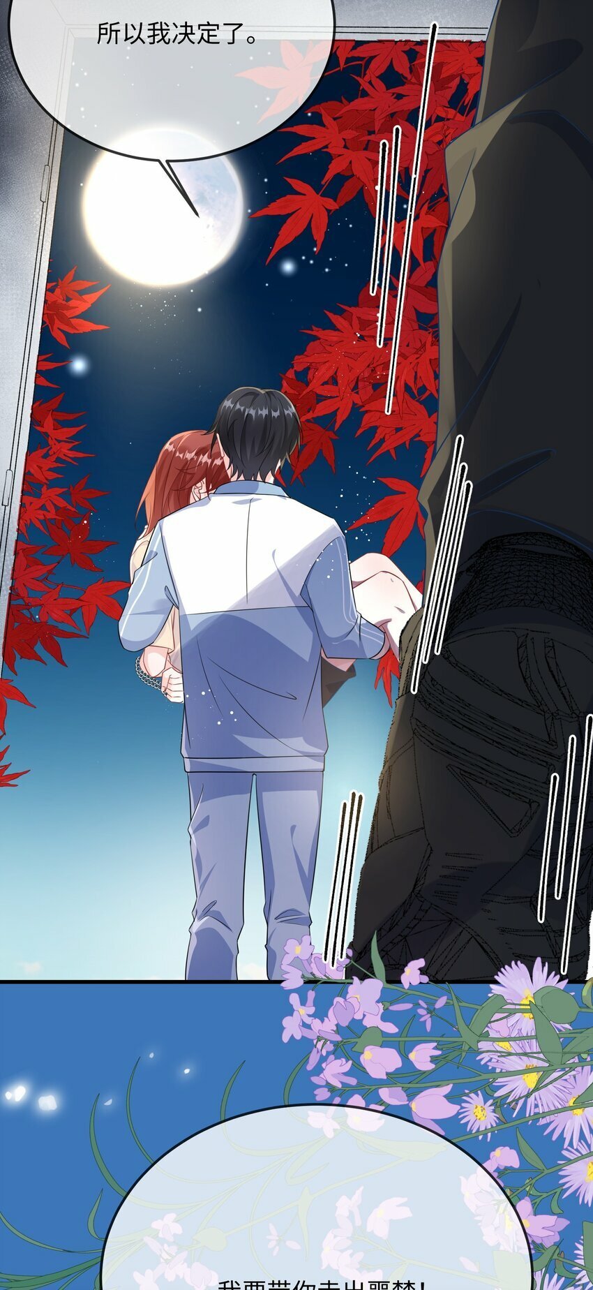 069 存心让我担心？14