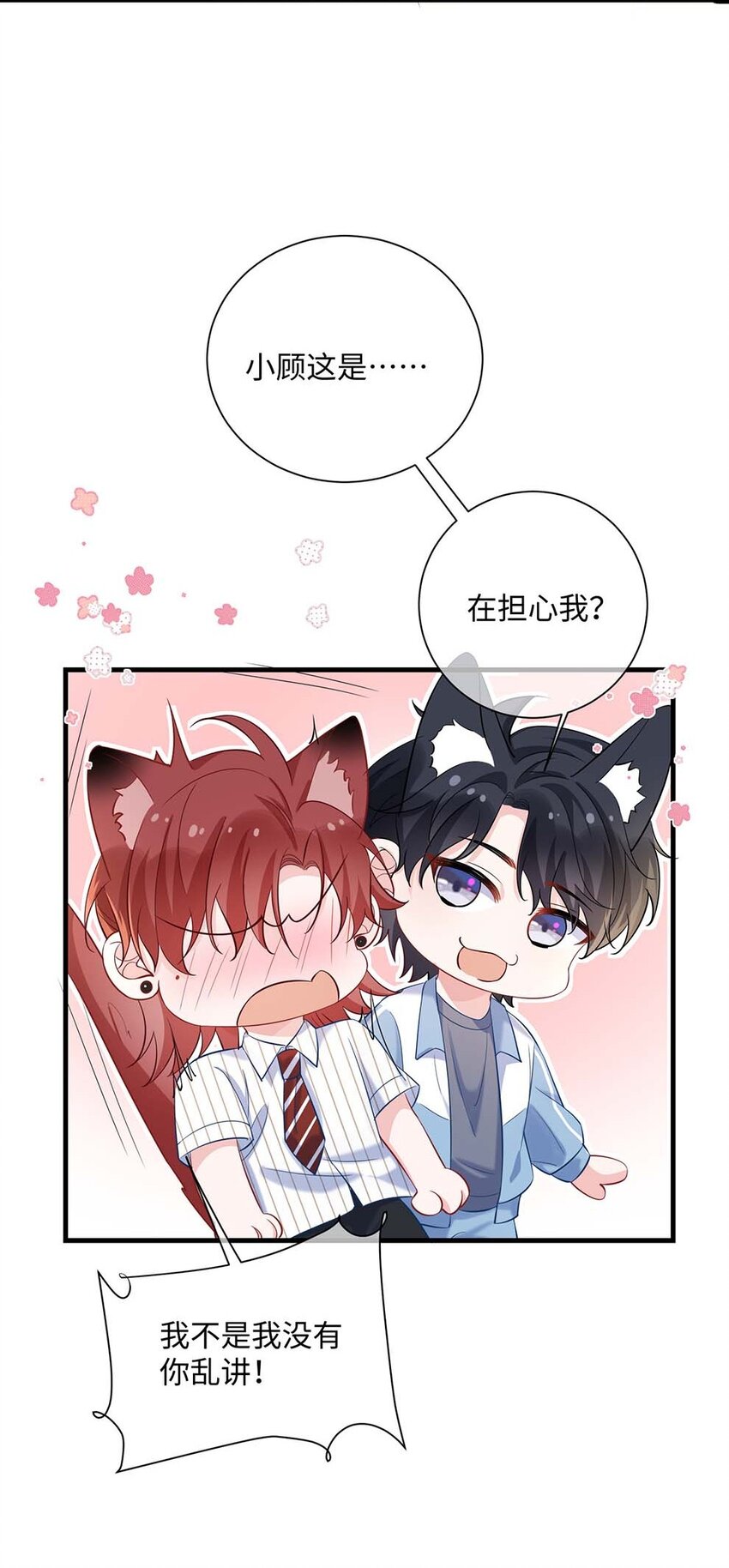 040 小顾这是在担心我？29