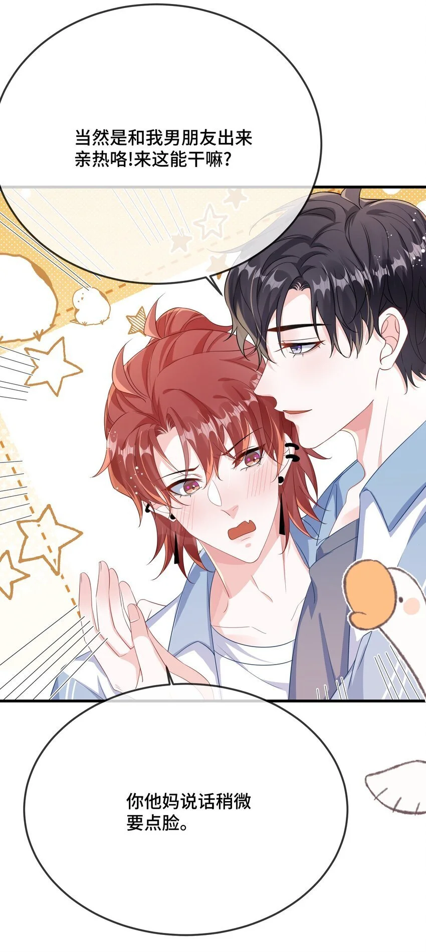 088 你要不要补偿我一下？14