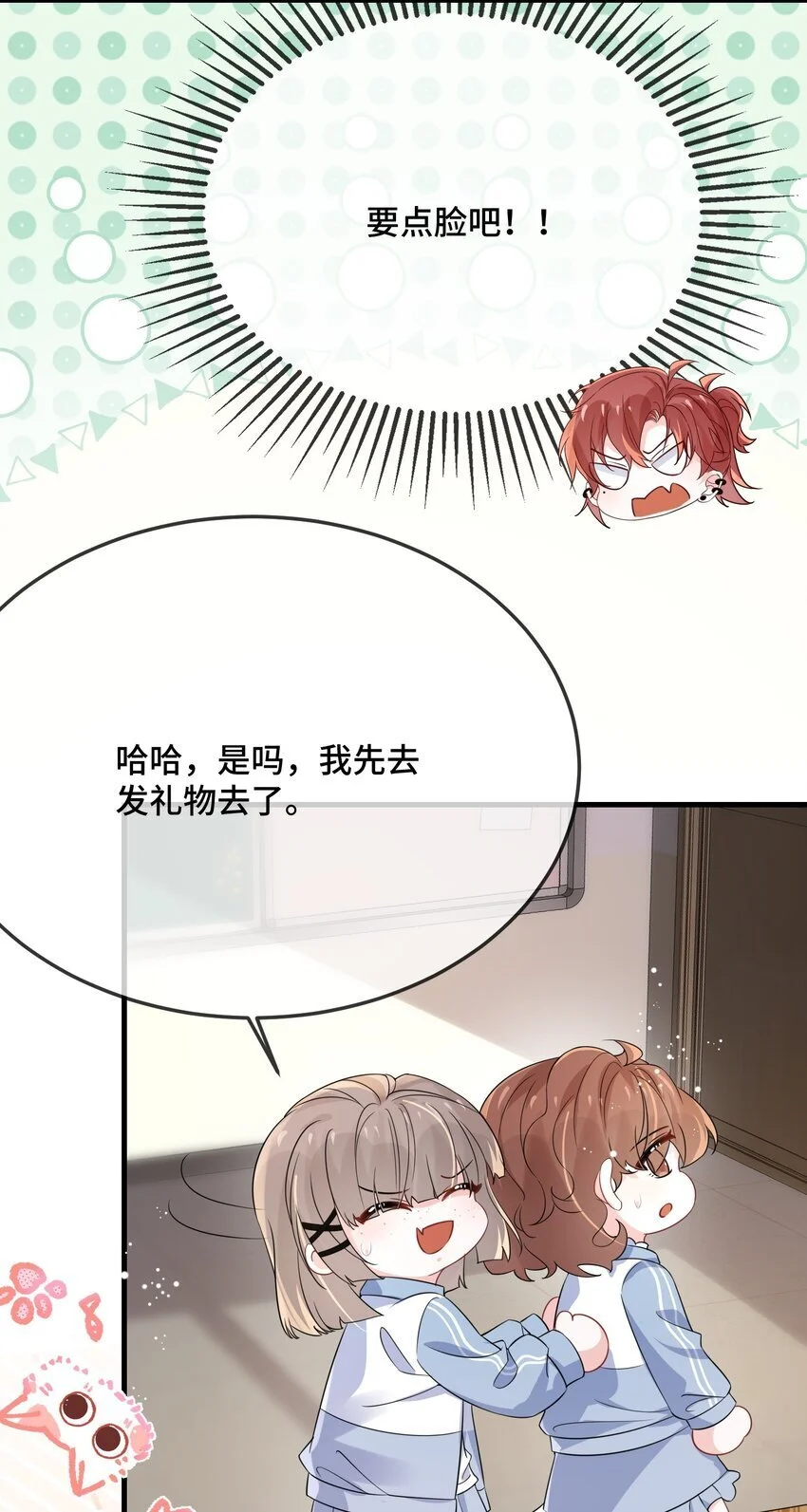 090 男朋友，真没我的份呀？7