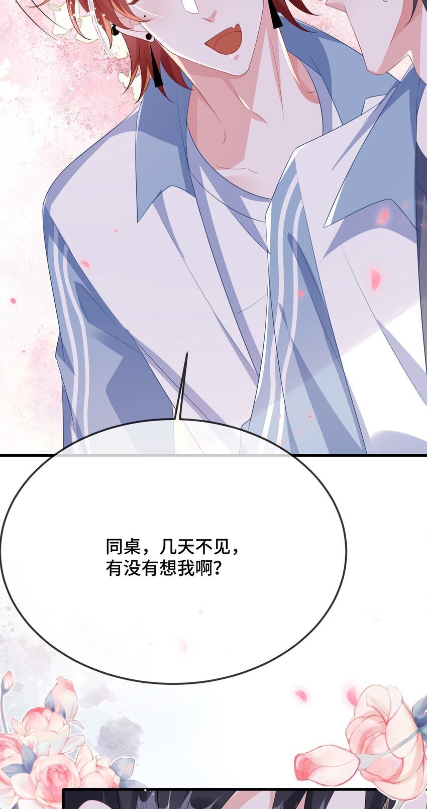 086 有没有想我啊？27