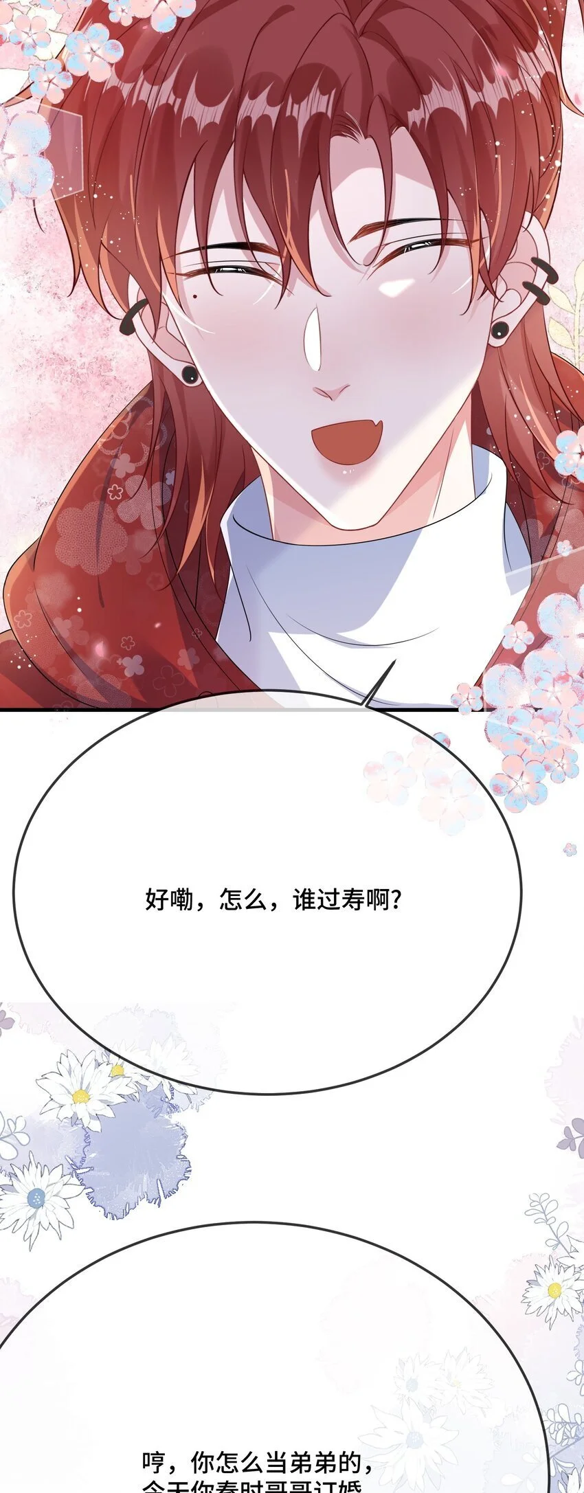 094 订婚？和谁？23