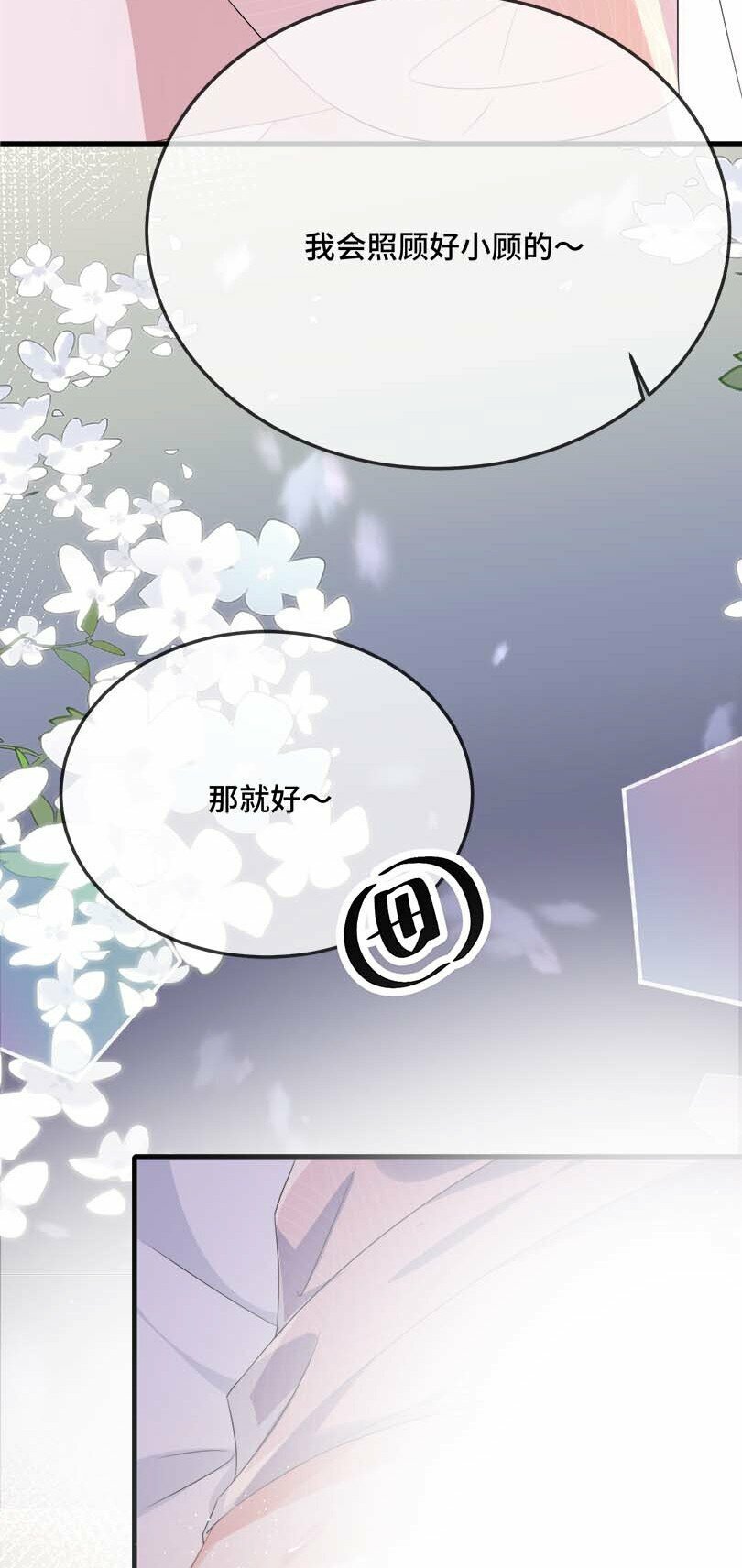 075 欺负小顾？34