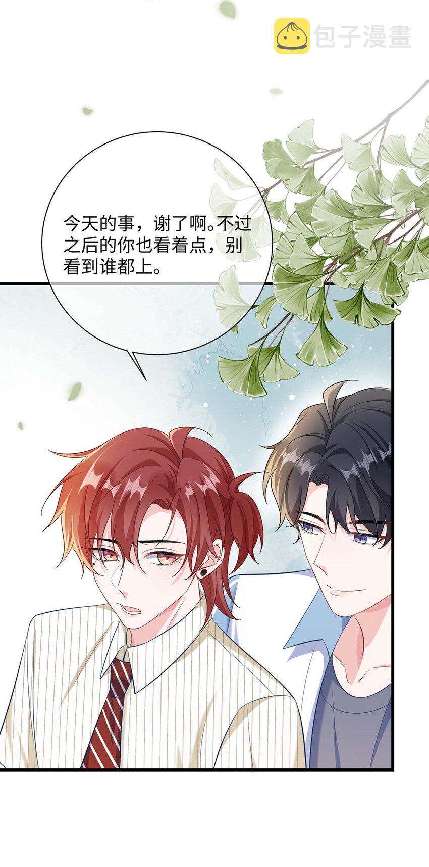 040 小顾这是在担心我？27