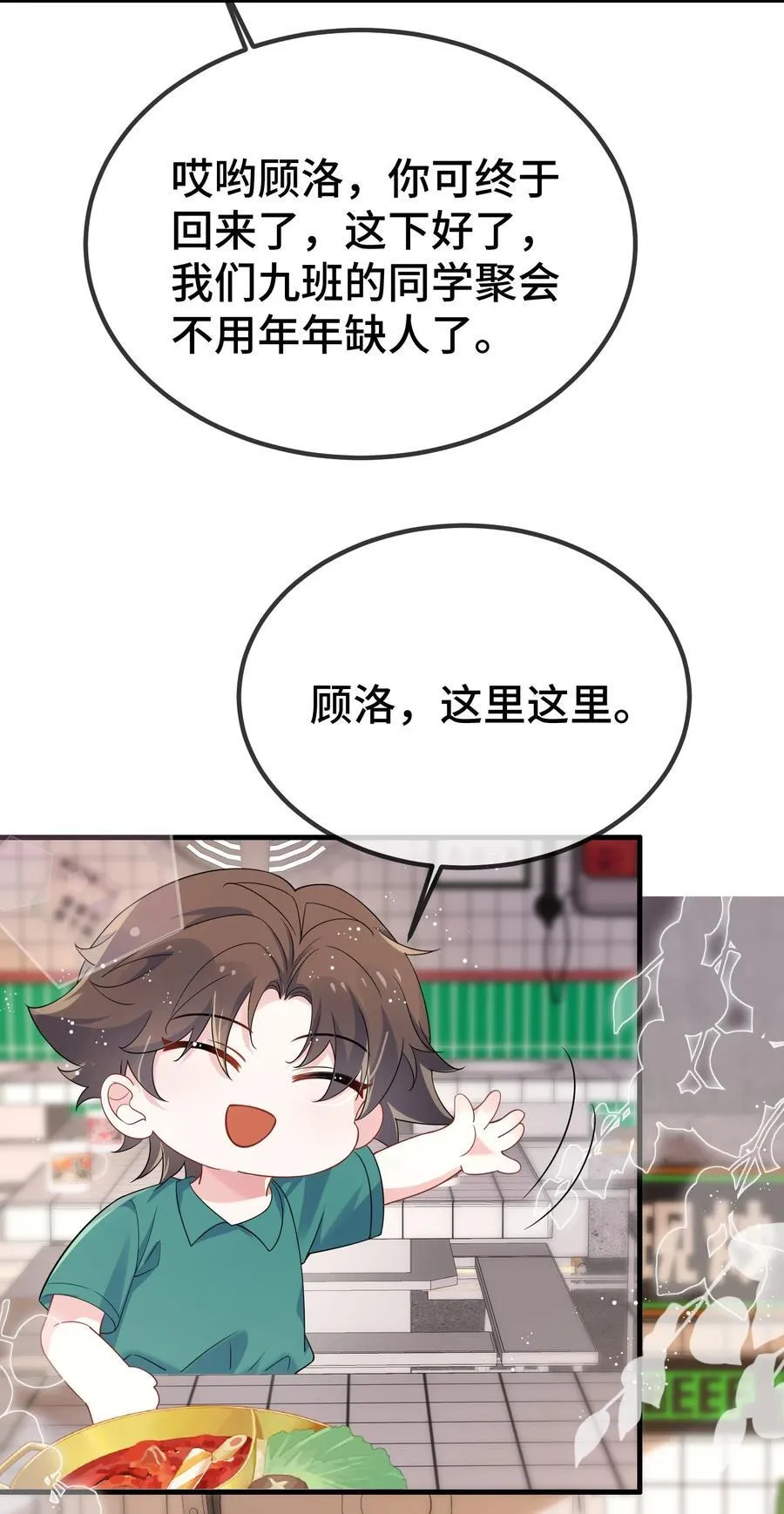 114 你今天怎么这么磨蹭？7