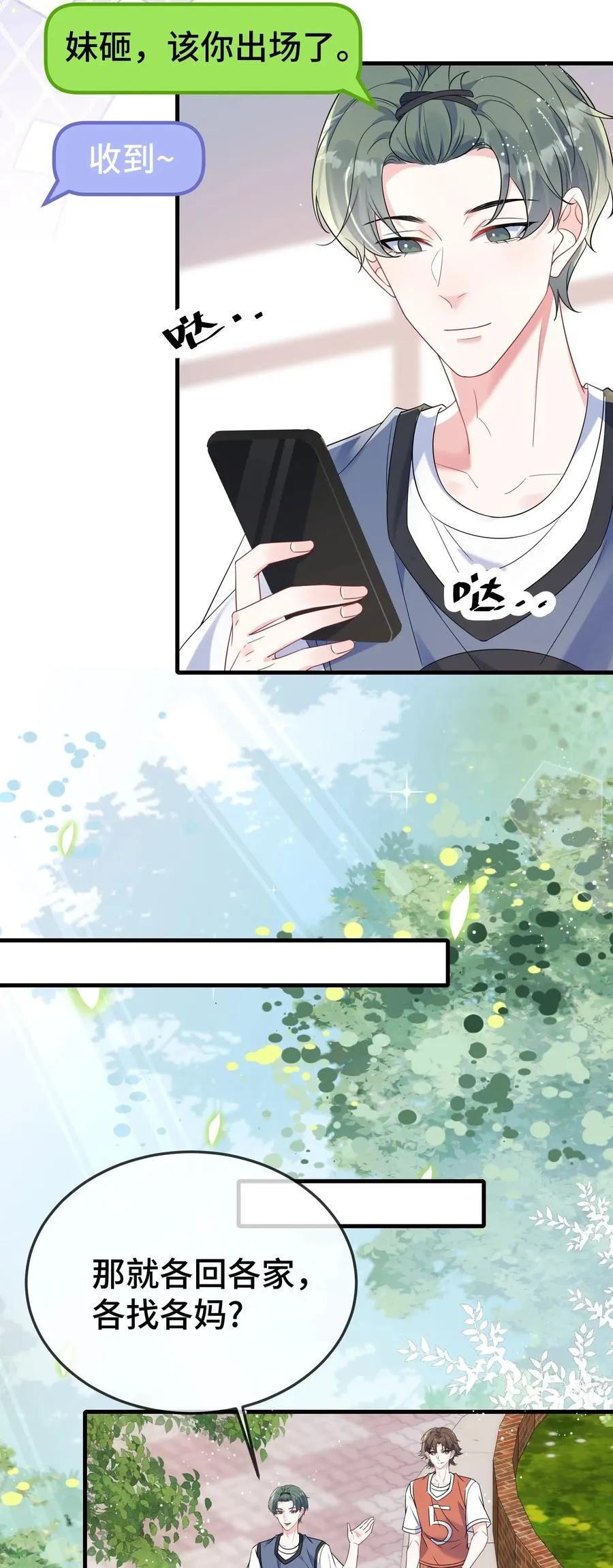 112 我可以重新追你吗？31