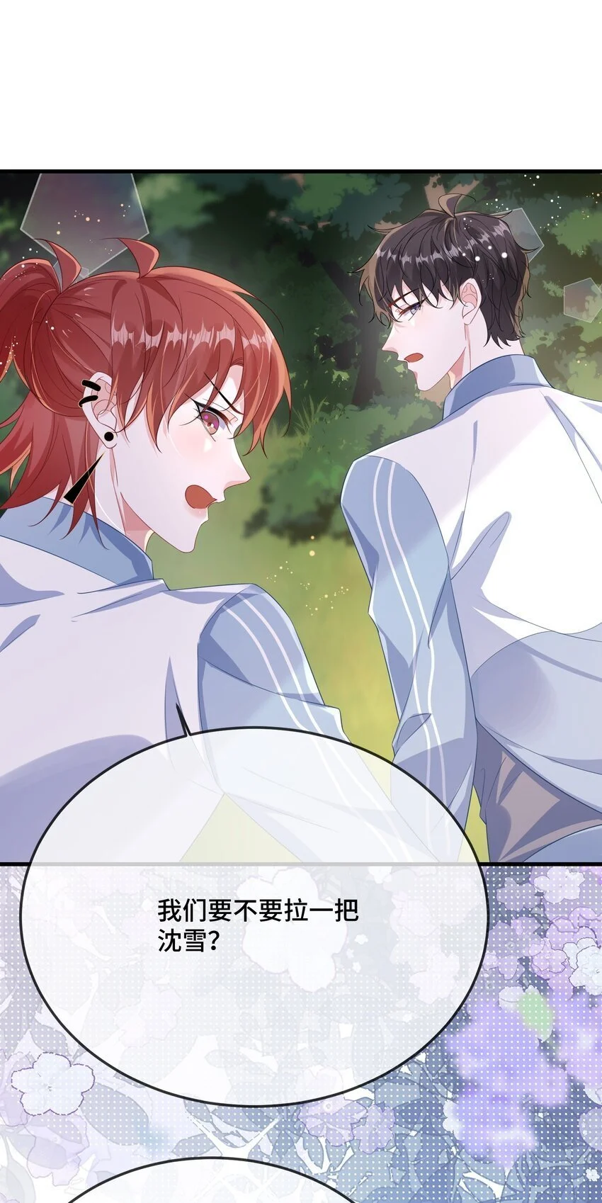 088 你要不要补偿我一下？20