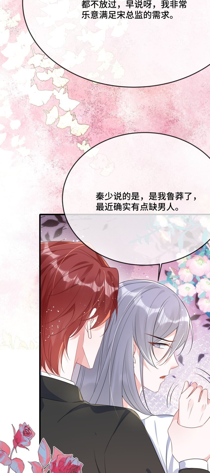 077 缺男人？7
