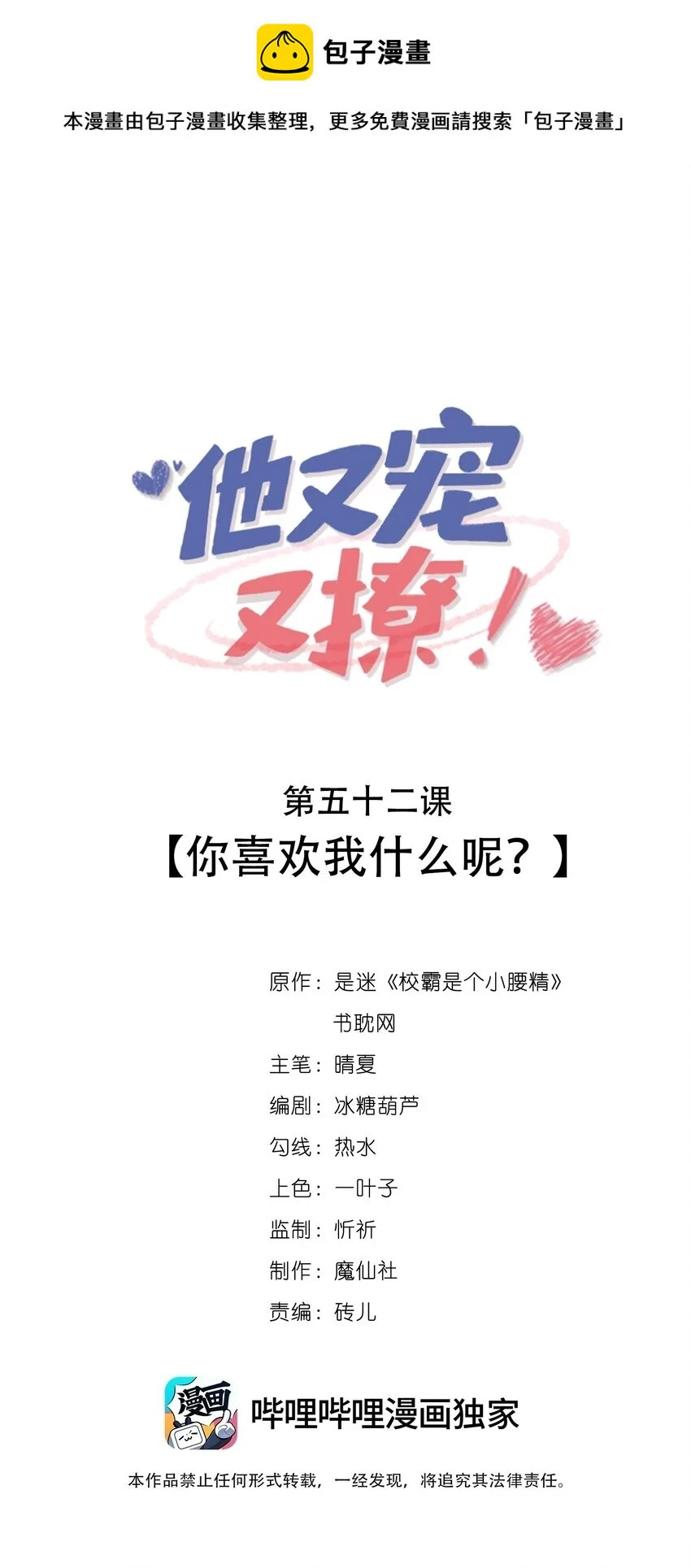 052 你喜欢我什么呢？0