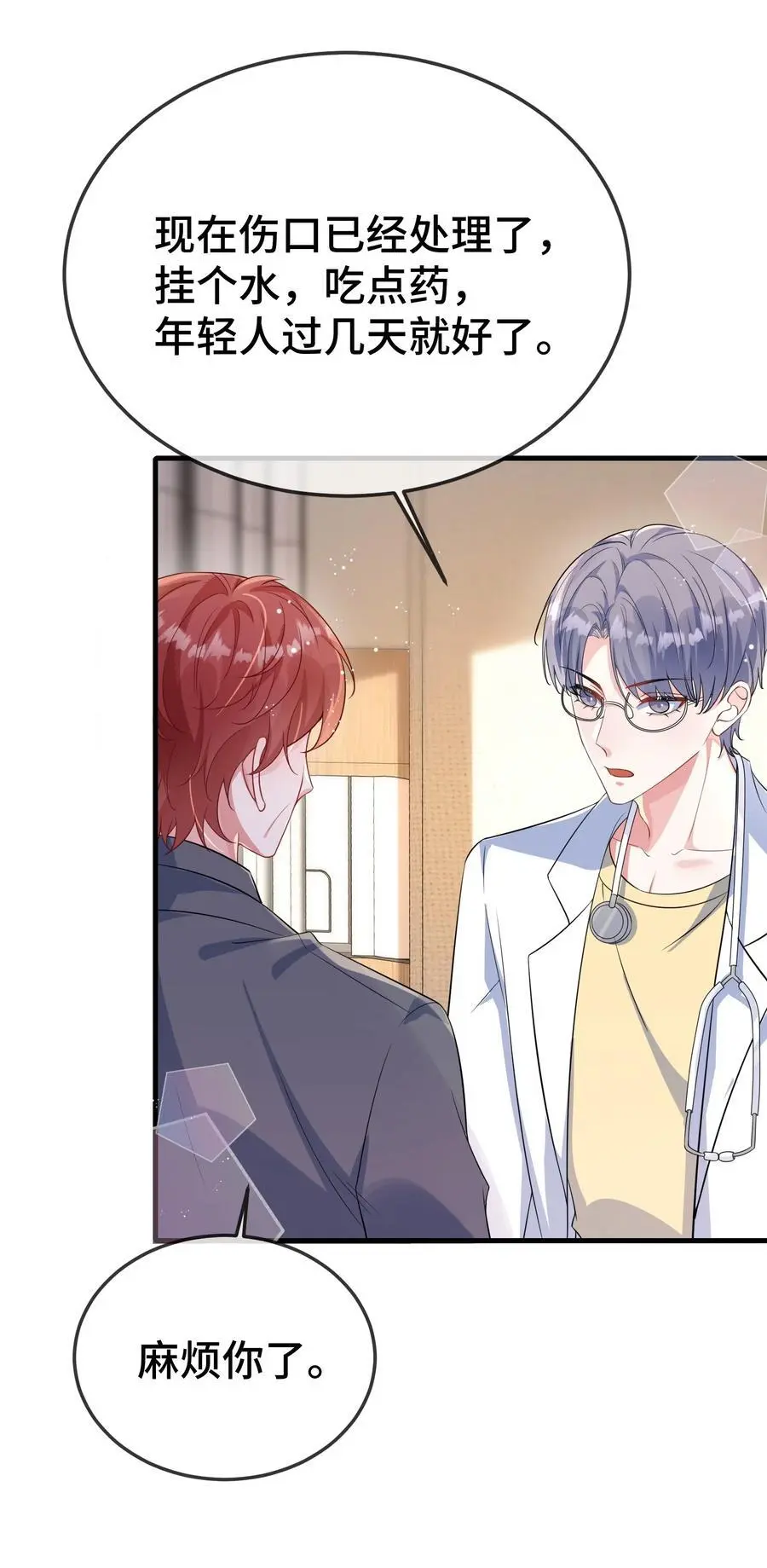 099 你怎么负责？29