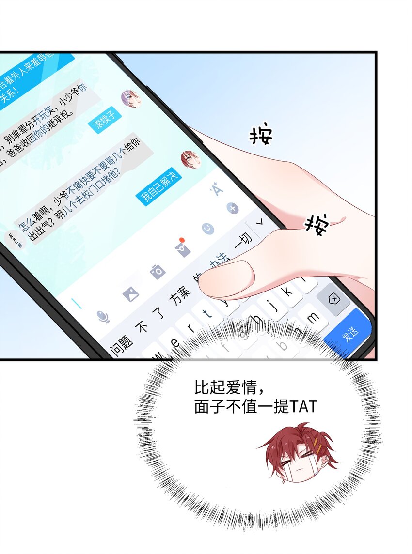 002 叫一声小哥哥呗_30