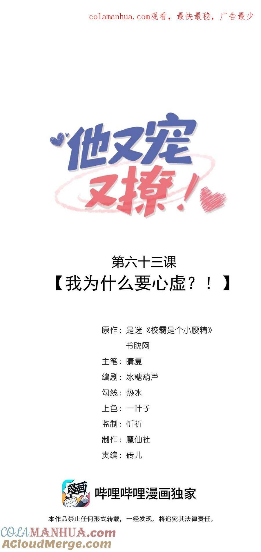 063 我为什么要心虚？！0