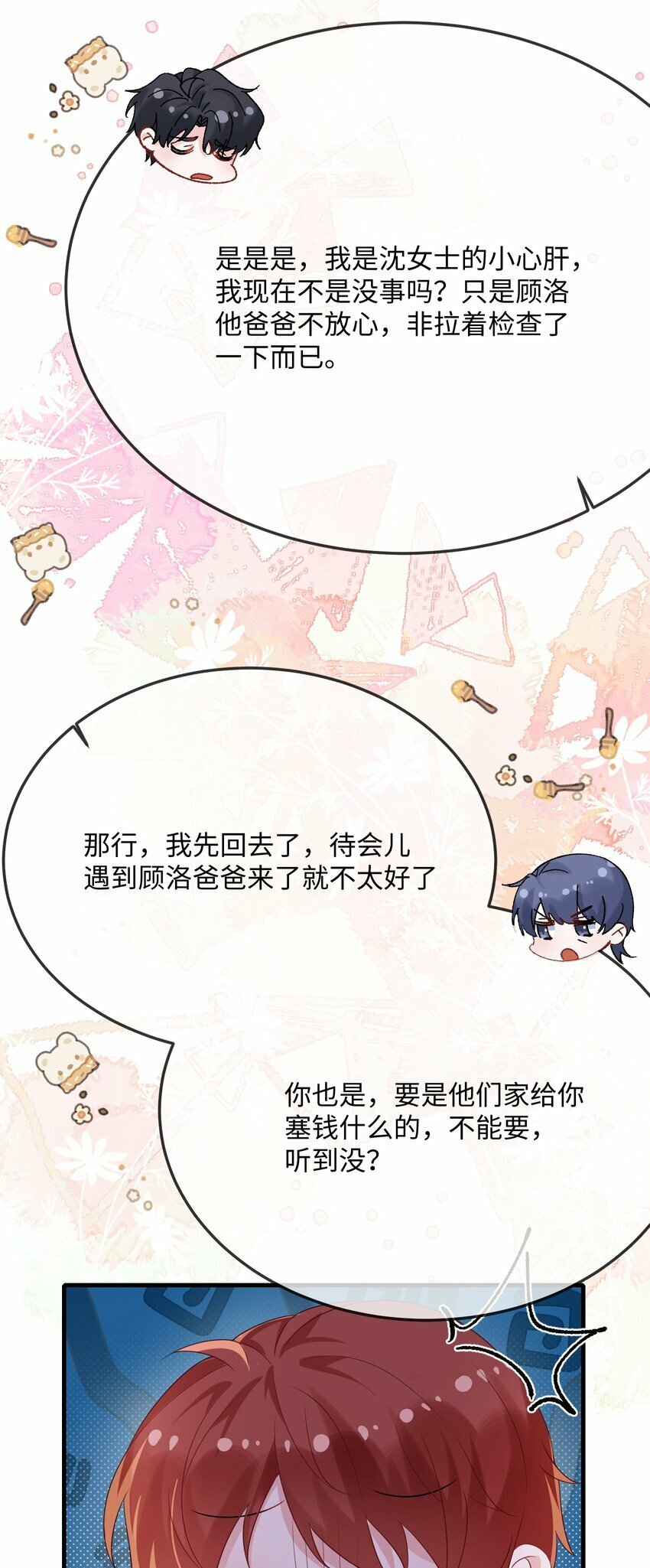 071 介绍个女朋友？31