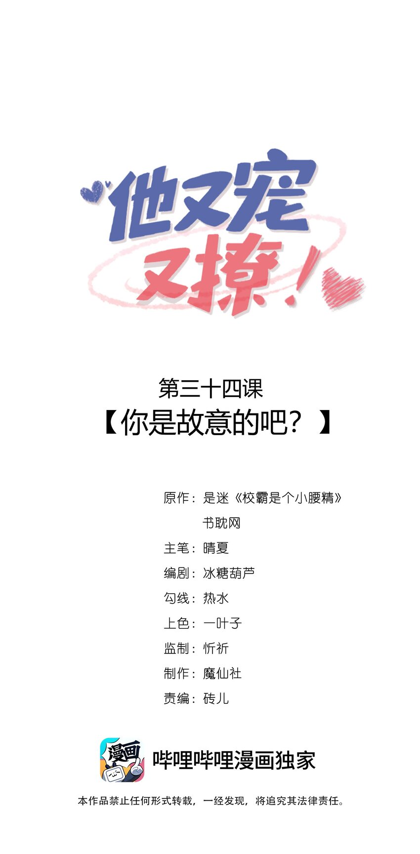 034 你是故意的吧？0
