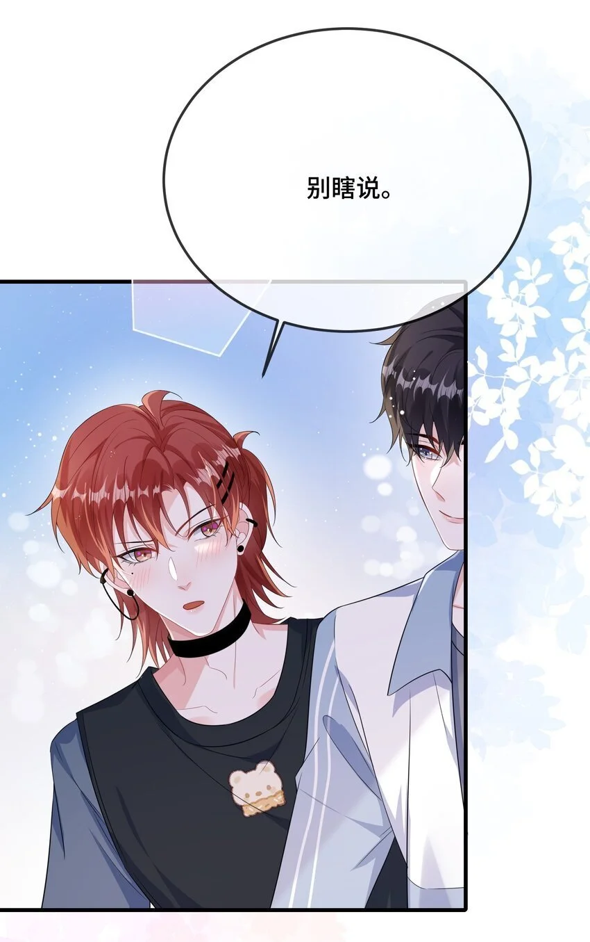 088 你要不要补偿我一下？29