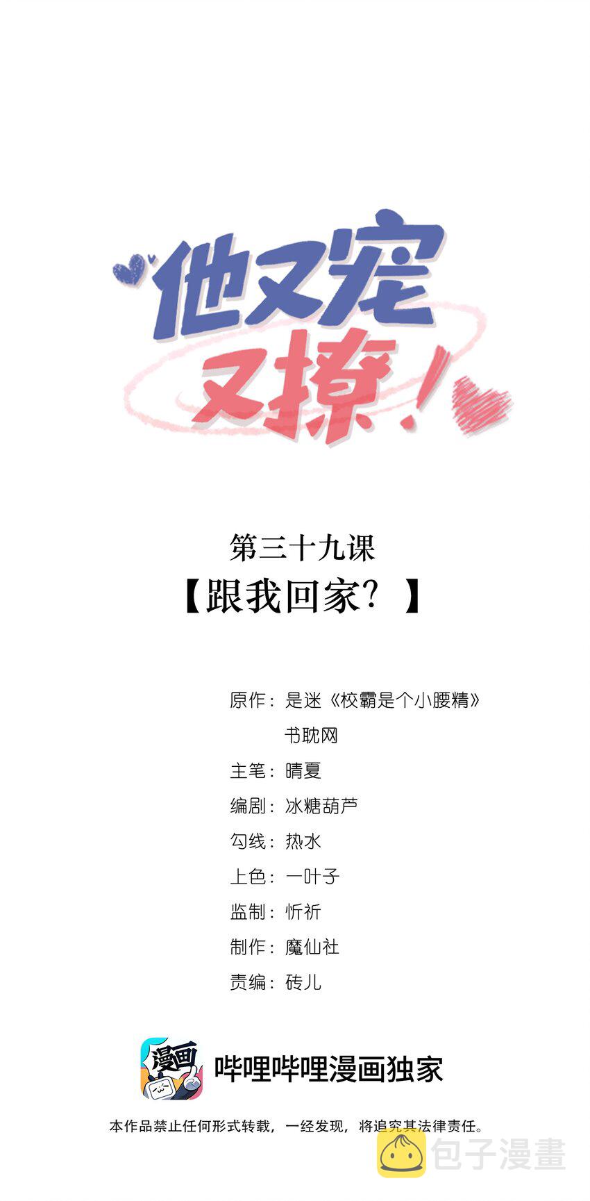 039 跟我回家？0