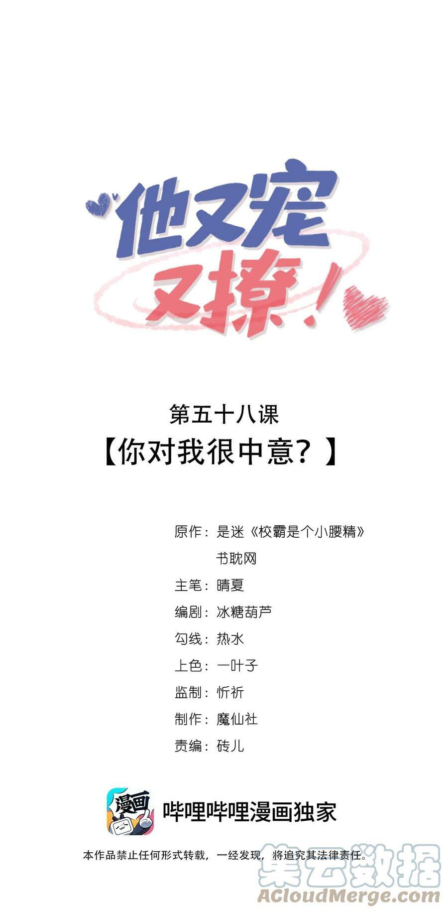058 你对我很中意？0