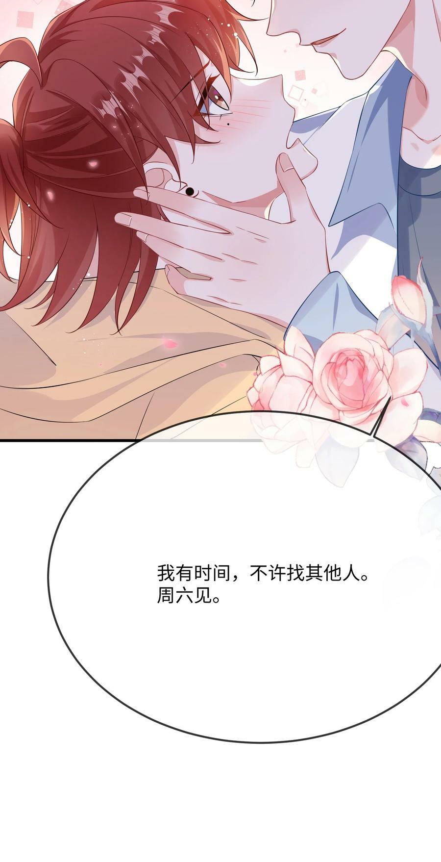 058 你对我很中意？8