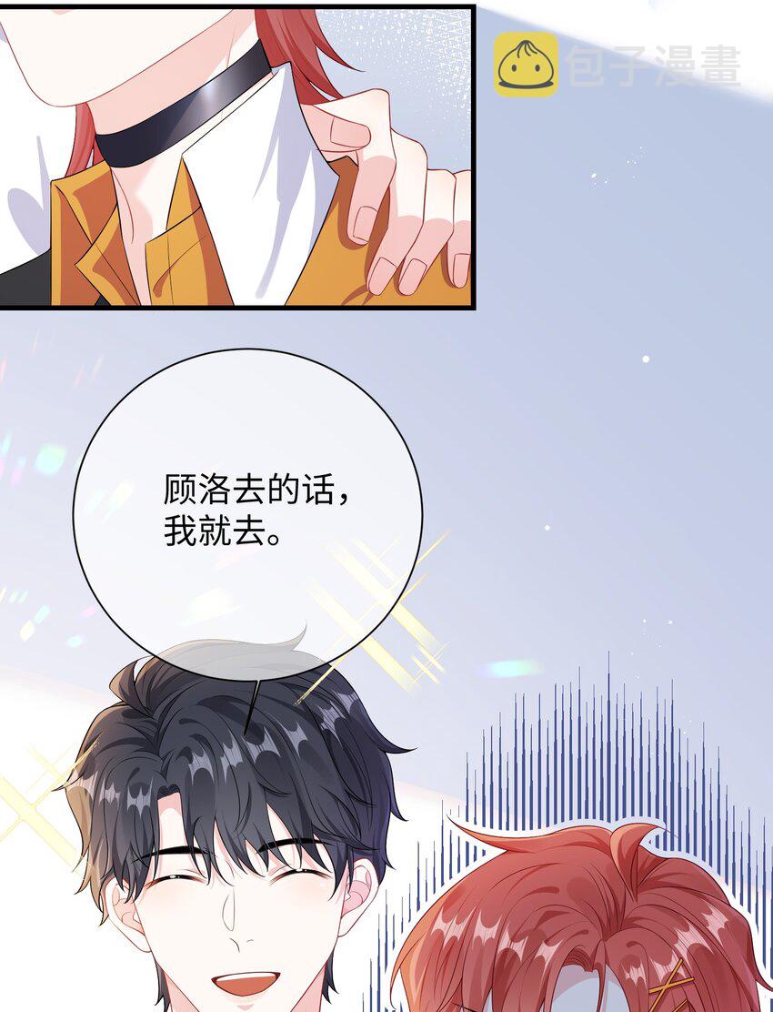 021 楚离他是不是喜欢……？32