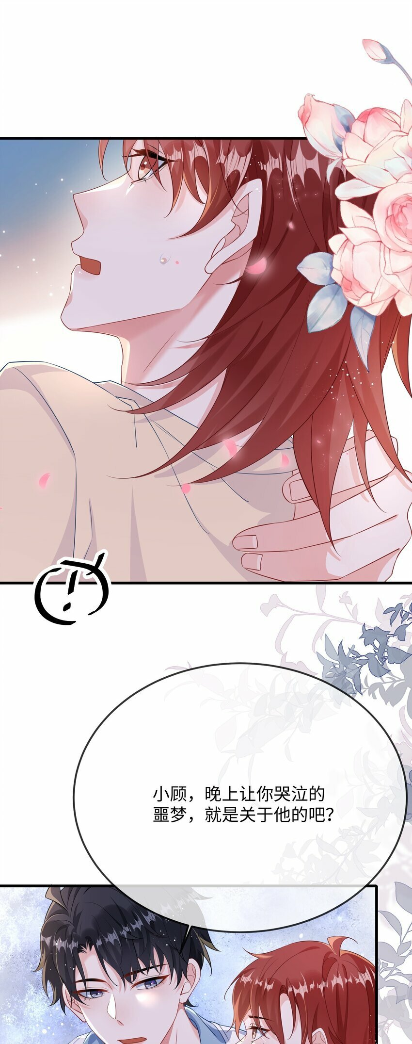 069 存心让我担心？10