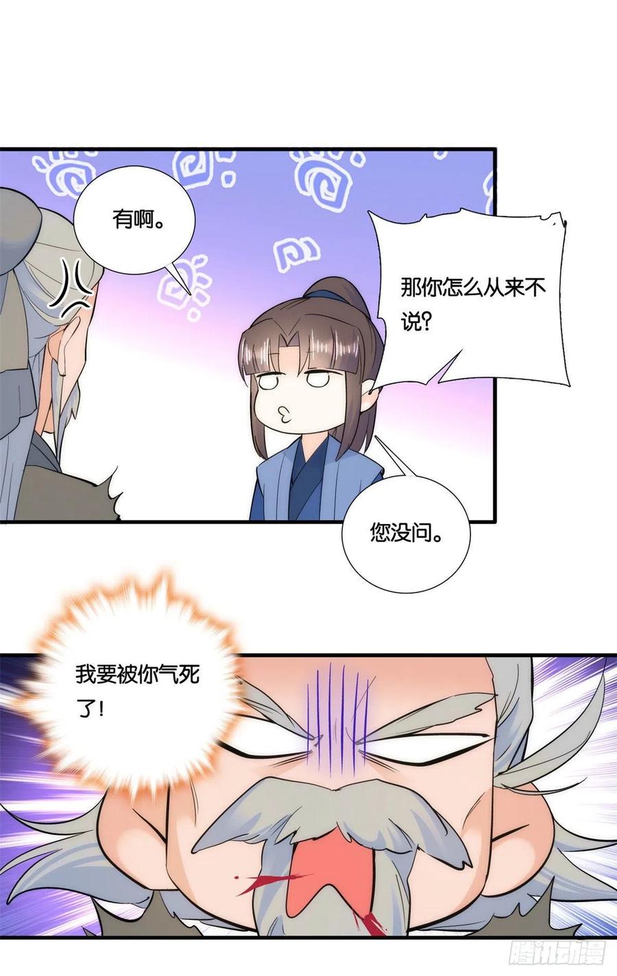 第66话你怎么知道那人是锦麟卫8