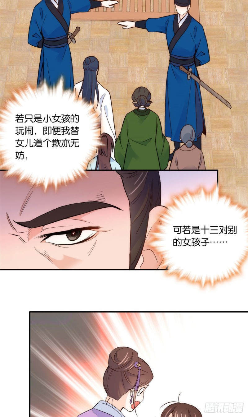 第99话 江远朝喜欢我？24